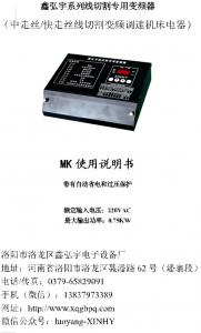 XINHY-MK型说明书